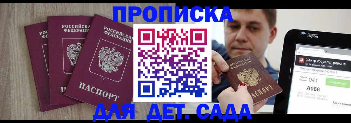 прописка ребенка в Каменск-Уральске