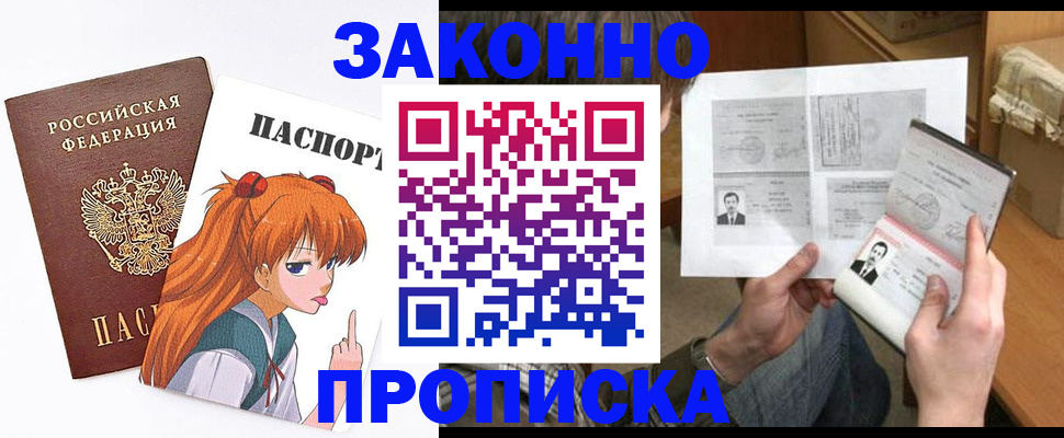 прописка законно в Каменск-Уральске
