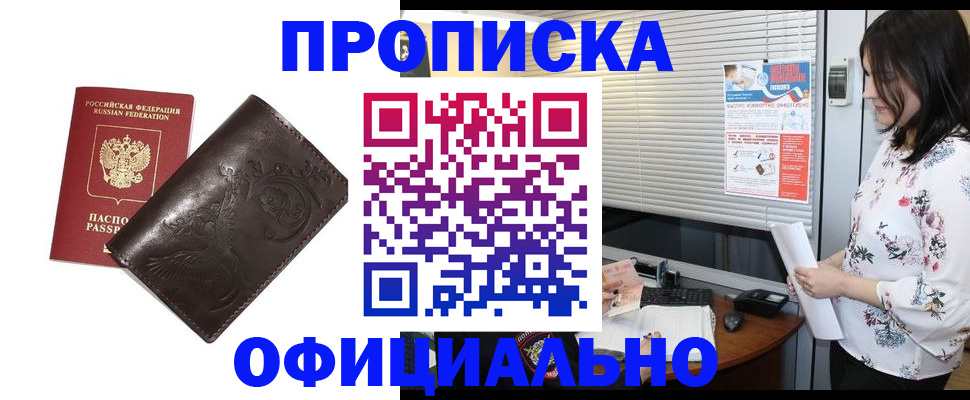 прописка 2025 в Каменск-Уральске